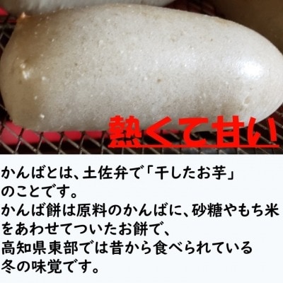 【先行予約】老舗ベーカリー特製のかんば餅700g