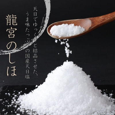 塩彩セットB(計400g)