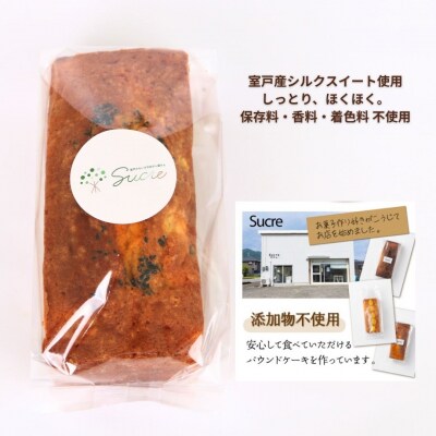 おいものパウンドケーキ 1本 シルクスイート