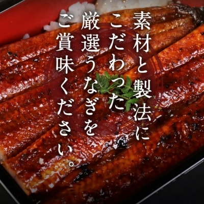 ヤマジュウ厳選うなぎ4尾