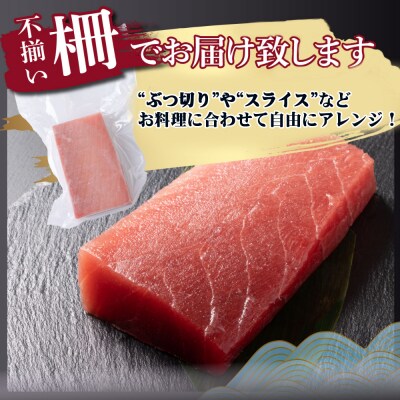 【訳あり】天然メバチマグロ 約2.3kg (不揃い柵)