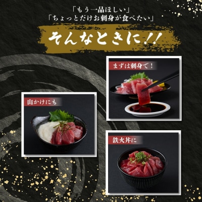 【天然本まぐろ】【お刺身ちょこっとパック】 赤身 切落し 720g 60g×12パック
