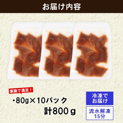 まぐろ漬け丼セット 80g×10パック マグロ 漬け丼 小分け