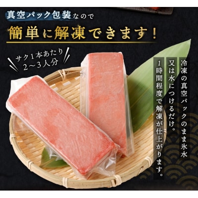 天然本まぐろ 赤身サク 合計約700g 刺身 柵 マグロ