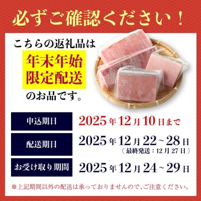 【 年末配送 限定 】 お正月用 極上 天然 本鮪 2kgセット(高)