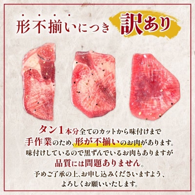 自家製 牛タンスライス 味付け 200g×1パック
