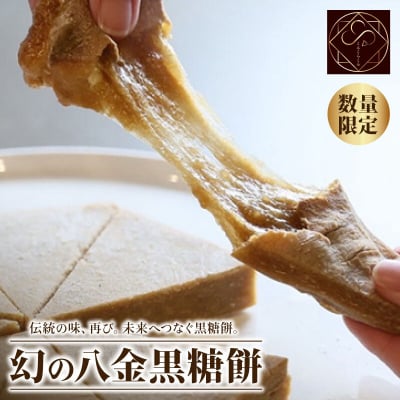 黒糖餅 日本の美食100選 ギフト スイーツ 餅 和菓子