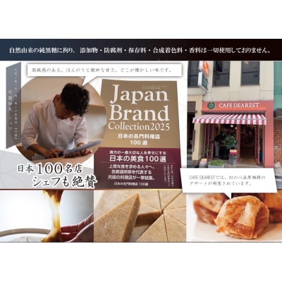 黒糖餅 日本の美食100選 ギフト スイーツ 餅 和菓子
