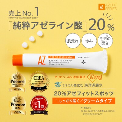 大好評 アゼフィットシリーズ スキンケア スキンケアセット 3品