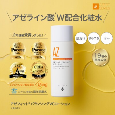 大好評 アゼフィットシリーズ スキンケア スキンケアセット 3品