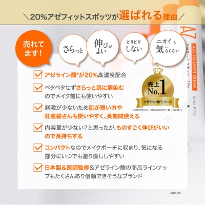 美容クリーム AZシリーズ 20%アゼフィットスポッツ