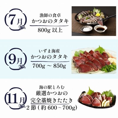 【定期便 6回】室戸まるごと定期便 かつおのたたき 6回お届けコース