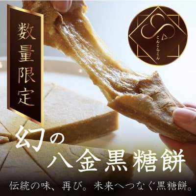 黒糖餅 無添加 350g 和菓子 餅 お取り寄せ スイーツ 室戸海洋深層水 塩使用 濃厚黒糖