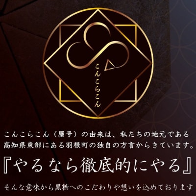 幻の八金黒糖餅 無添加 350g 和菓子 スイーツ 室戸海洋深層水塩使用 濃厚黒糖