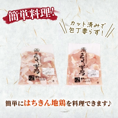 【 定期便 12回 】国産はちきん地鶏 鶏モモ肉カット小分け包装 500g