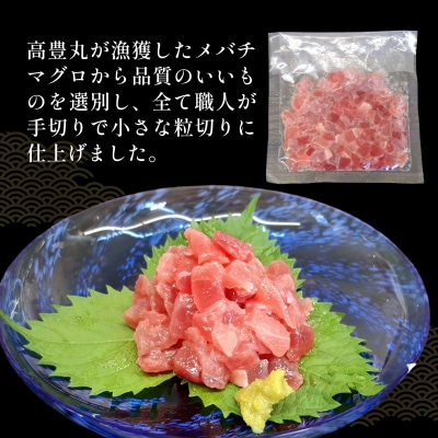メバチマグロ  粒切り 70g×5パック 計350g