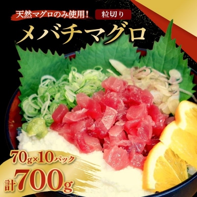 ���o�`�}�O��  ���؂� 70g×10�p�b�N �v700g