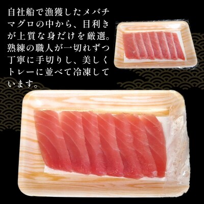 メバチマグロ 刺身セット 70g×3パック 計210g