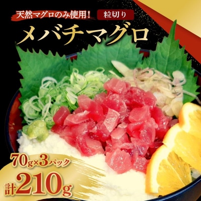 ���o�`�}�O��  ���؂� 70g×3�p�b�N �v210g