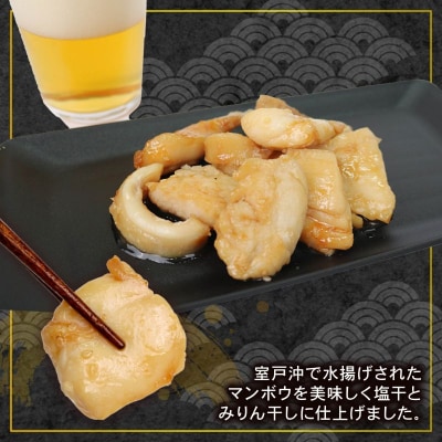 マンボウ 塩干 みりん干しセット 約1.75kg