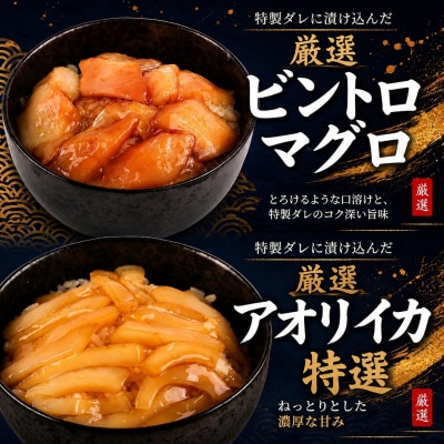 特選漬け丼 80g×10パック 計800g