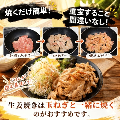 豚肉生姜焼き 豚バラ味噌だれ 味付けセット約300g×各2 計1.2kg 