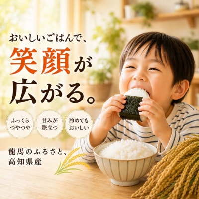 新米 令和8年度 高知県産 コシヒカリ5kg 12回定期便 人気 米 お米
