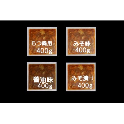 国産牛ホルモンバラエティセット　計1.6kg