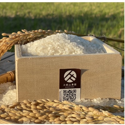 令和5年産【特別栽培米】久保山百年米-無洗米(2kg×3袋)計6kg精米したてをすぐに発送致します!