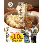 【新米 農家直送】令和7年産 久保山百年米 玄米10kg【5kg×2袋】夢つくし/元気つくし
