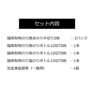 九州名物とめ手羽 福岡有明のり7点セット(筑前町)
