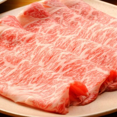 【博多和牛】 特選スライス ロースすき焼き用 450g(2～3人前)(筑前町)