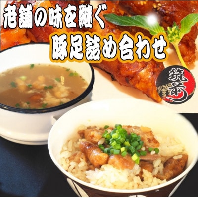 カースケの豚足詰め合わせセット(4種類)