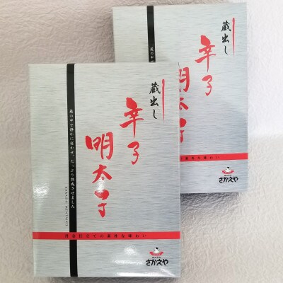 さかえやの辛子明太子 贈答用一本物(約400g×2箱)【筑前町】