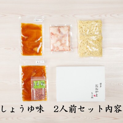 博多もつ鍋食べくらべセット3種(醤油味)【おおやま・上田商店・華味鶏】(筑前町)