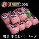 【A5等級～4等級】【博多和牛100%】贅沢手ごねハンバーグ 150g×10個(筑前町)