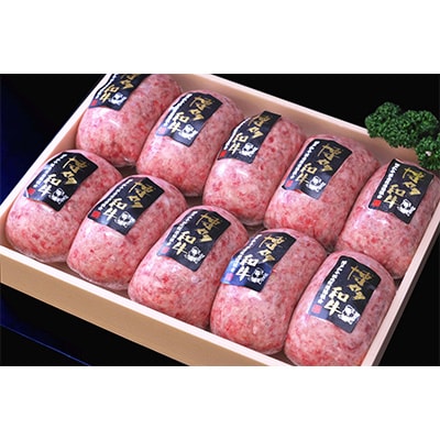 【A5等級～4等級】【博多和牛100%】贅沢手ごねハンバーグ 150g×10個(筑前町)