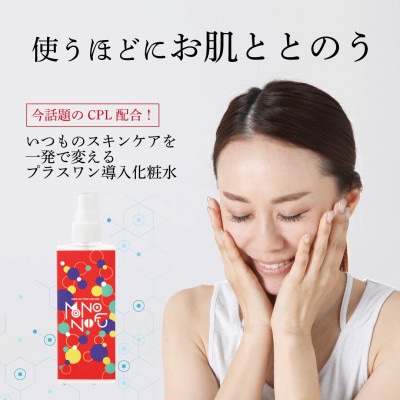MONONOFU】導入化粧水 150ml(約2か月分)×1本 | お礼品詳細 | ふるさと