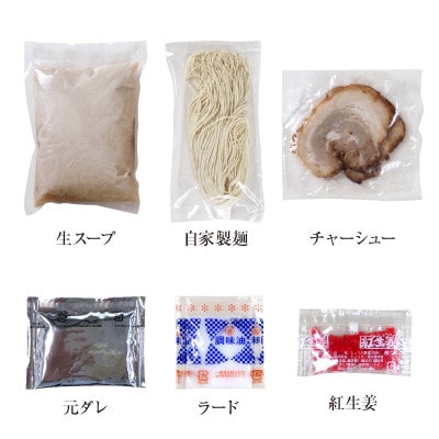 昭和27年創業　久留米ラーメン清陽軒の生ラーメンセット(筑前町)