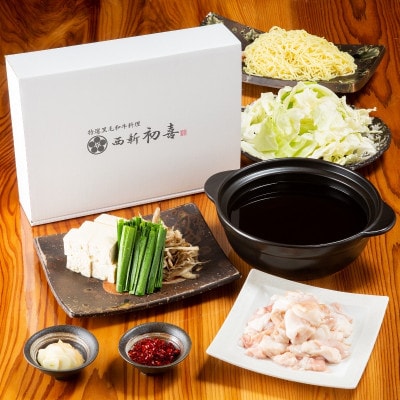 もつ鍋セット2～3人前【味噌味　野菜付き】(筑前町)