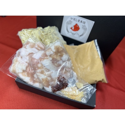 博多もつ鍋セット(みそ味)3～4人前(筑前町)