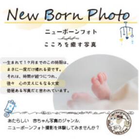 ニューボーンフォト