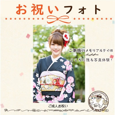 お祝いフォト