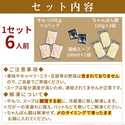 もつ鍋セット 6人前(もつ600g) 濃縮醤油スープ(筑前町)