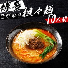 福岡県産ラー麦100%ピリ辛坦々麺(濃縮スープ44g&times;10袋・麺100g&times;10玉)(筑前町)