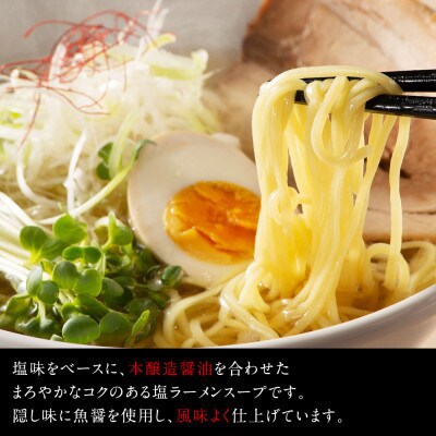 福岡県産ラー麦麺×博多塩スープ!濃縮スープ24g×10袋・麺100g×10玉(筑前町)