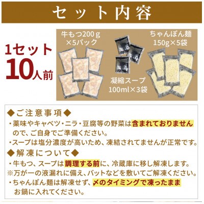 もつ鍋セット 10人前(もつ1000g) 濃縮醤油スープ(筑前町)