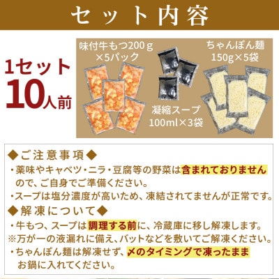 味付きもつ鍋セット 10人前(もつ1000g) 濃縮醤油スープ(筑前町)