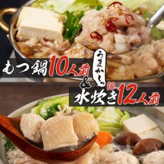 【うまか～っ】博多名物もつ鍋&amp;水炊き10～12人前セット!とにかく味にこだわった逸品(筑前町)