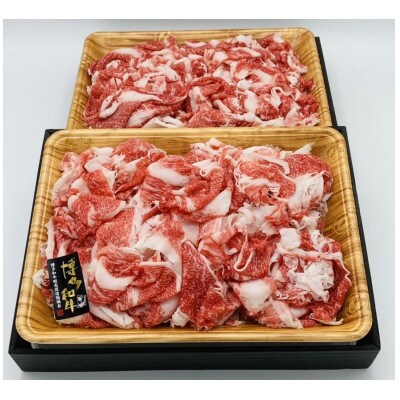 博多和牛A4ランク以上切り落とし　訳あり!　800g(400g×2個)(筑前町)